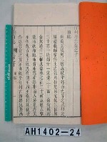 藏品(汀州府誌)的圖片